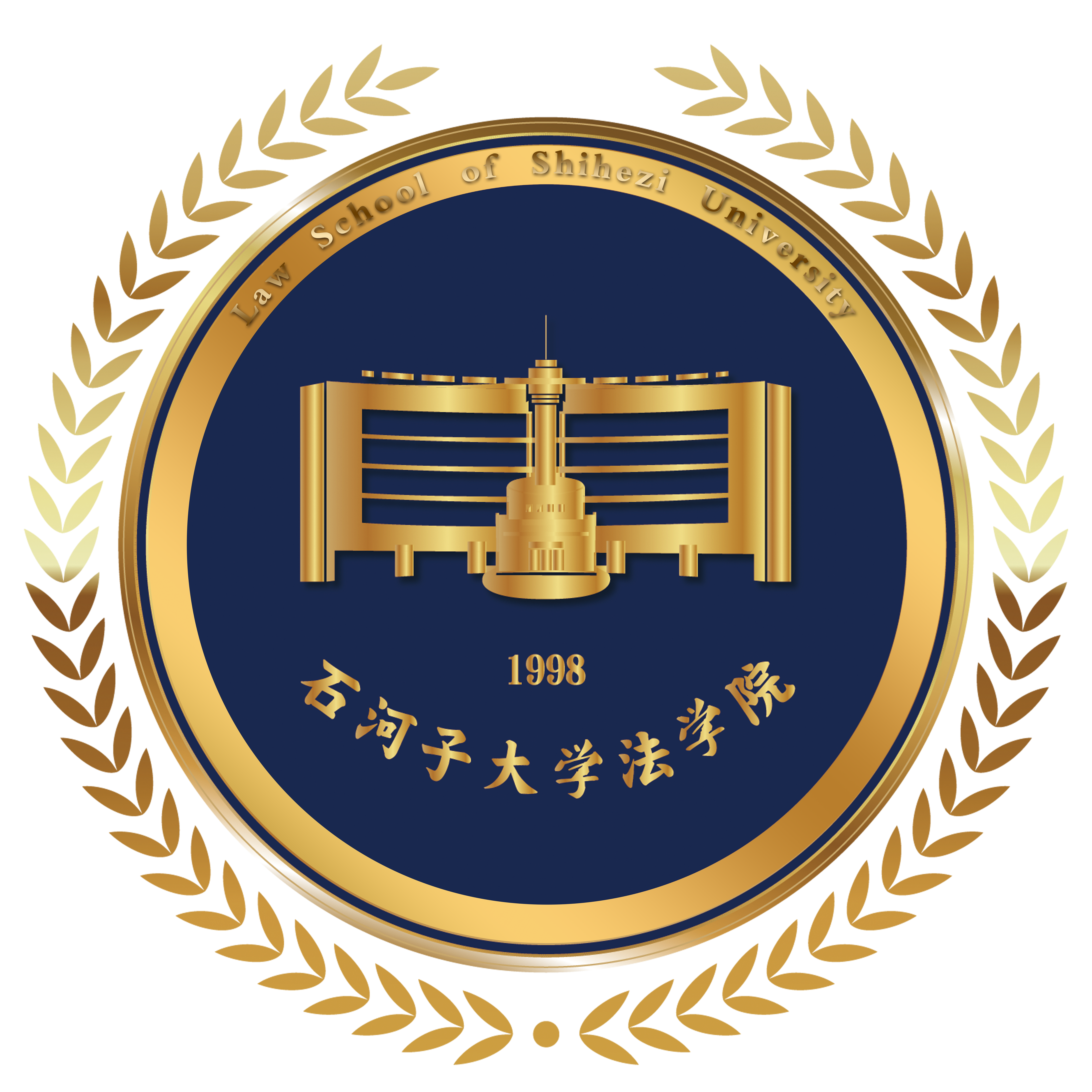 石河子大学法学院